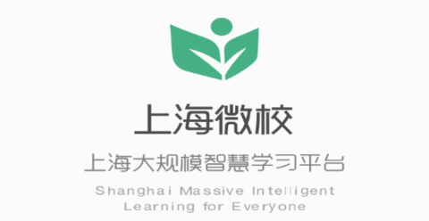 上海微校