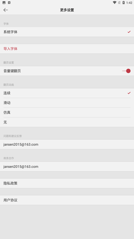 閱界讀書app截圖欣賞