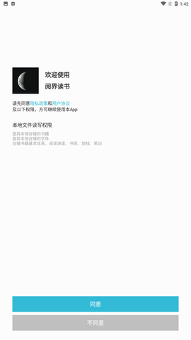 閱界讀書app截圖欣賞