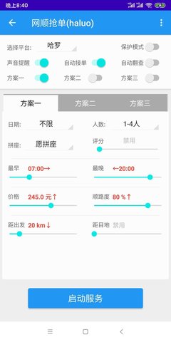 哈啰顺风车抢单辅助软件游戏截图