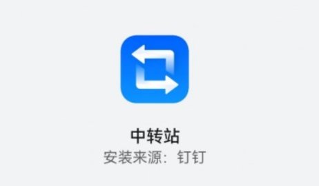 華為超級(jí)中轉(zhuǎn)站app