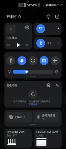 華為超級(jí)中轉(zhuǎn)站app截圖欣賞