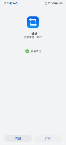 華為超級(jí)中轉(zhuǎn)站app截圖欣賞