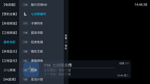 電視直播極速TV截圖欣賞
