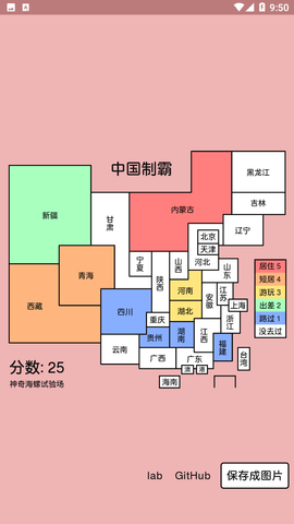 中國制霸生成器截圖欣賞