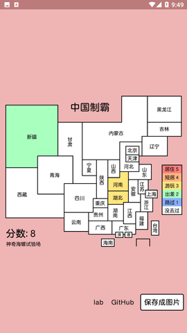 中國制霸生成器截圖欣賞