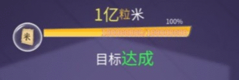 数1亿粒米游戏攻略，数1亿粒米游戏通关方法介绍