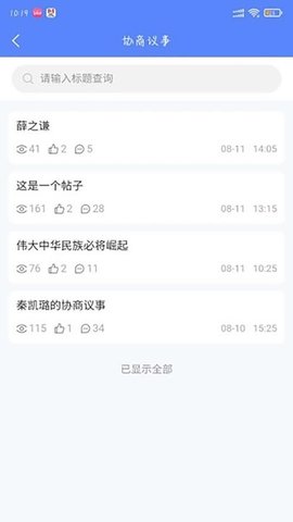 虎丘政協(xié)截圖欣賞