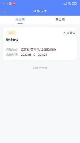 虎丘政協(xié)截圖欣賞