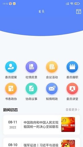 虎丘政協(xié)截圖欣賞