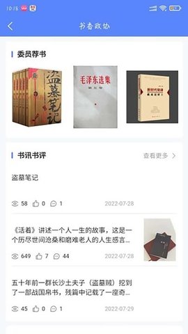 虎丘政協(xié)截圖欣賞