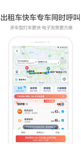 高德打车app游戏截图