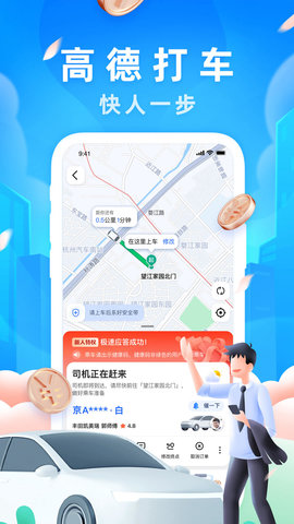 高德打车app游戏截图