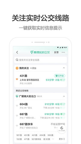 高德打车app游戏截图