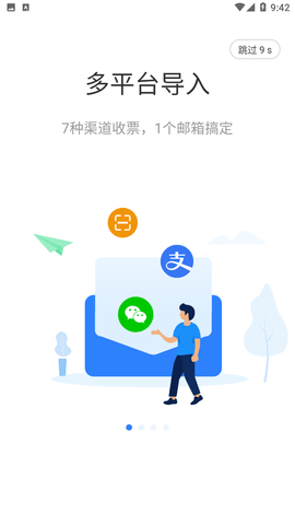 发票宝游戏截图