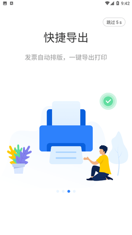 发票宝游戏截图