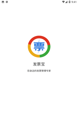 发票宝游戏截图