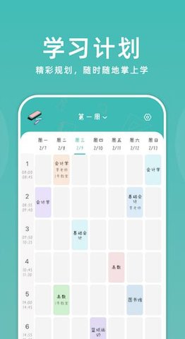 靠谱课代表app截图欣赏