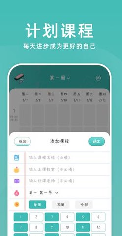 靠谱课代表app截图欣赏