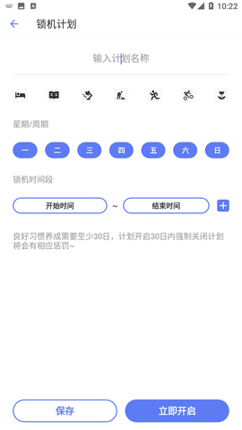 番茄自律鎖屏截圖欣賞