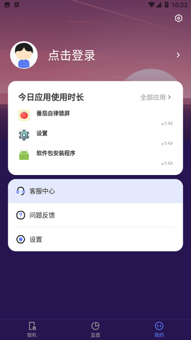 番茄自律鎖屏截圖欣賞