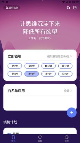 番茄自律鎖屏截圖欣賞