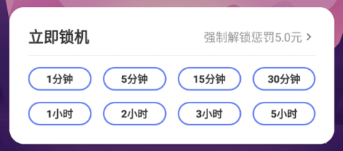 番茄自律鎖屏