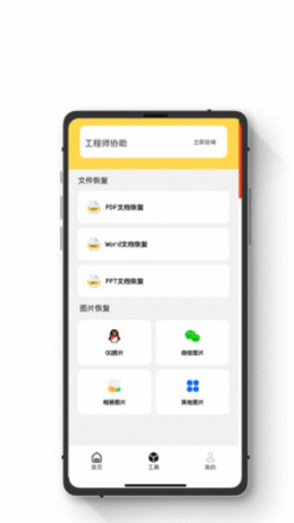 極簡手機(jī)恢復(fù)大師app截圖欣賞
