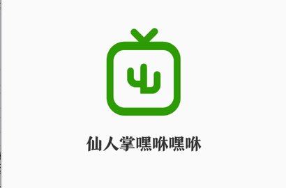 仙人掌