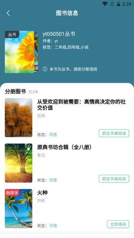 云校圖書館截圖欣賞