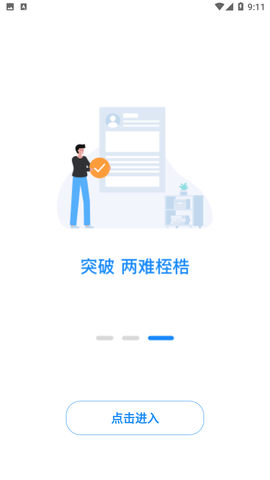 應(yīng)e聘截圖欣賞