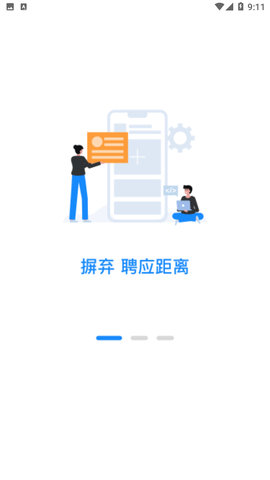 應(yīng)e聘截圖欣賞