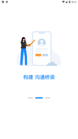 應(yīng)e聘截圖欣賞