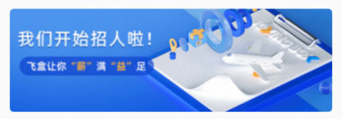 應(yīng)e聘