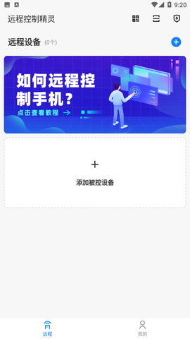 远程控制精灵游戏截图