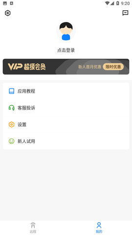 远程控制精灵游戏截图