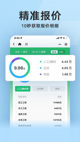 装修秒懂游戏截图