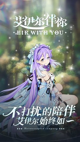 艾伊爾伴你