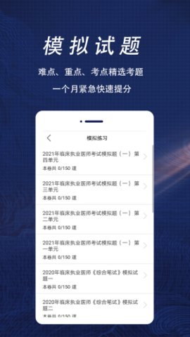 執(zhí)業(yè)醫(yī)師全題庫截圖欣賞