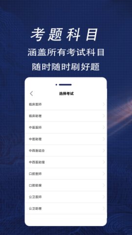 執(zhí)業(yè)醫(yī)師全題庫截圖欣賞