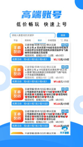 租號喵截圖欣賞