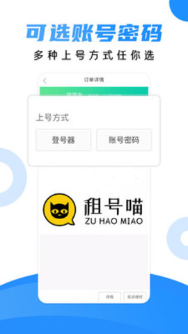 租號喵截圖欣賞