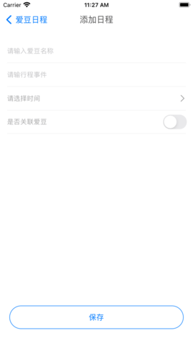 追豆日記截圖欣賞