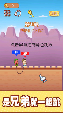 一起跳跳冒險(xiǎn)截圖欣賞