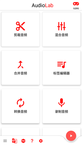 AudioLab截圖欣賞