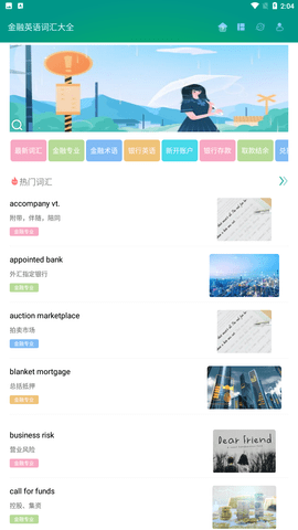 金融英語詞匯大全截圖欣賞