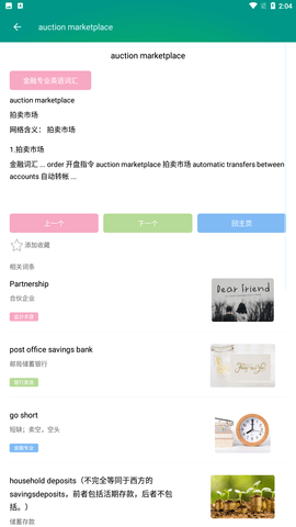 金融英語詞匯大全截圖欣賞