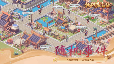挑戰(zhàn)蓋高樓截圖欣賞