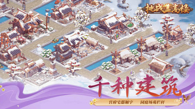 挑戰(zhàn)蓋高樓截圖欣賞