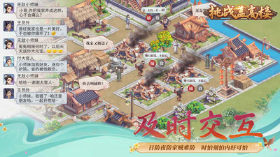 挑戰(zhàn)蓋高樓截圖欣賞